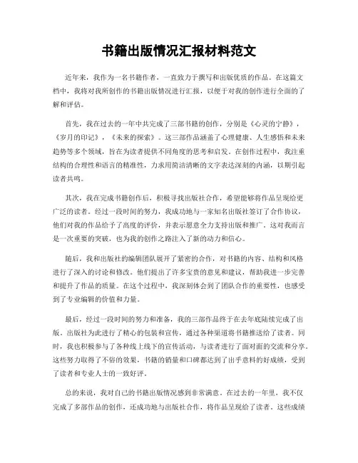 书籍出版情况汇报材料范文