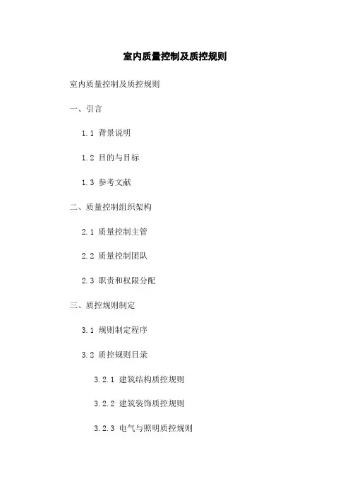 室内质量控制及质控规则(2023版)