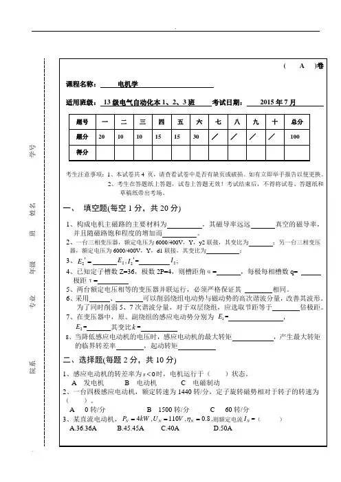 电机学试卷及答案(两份)分解