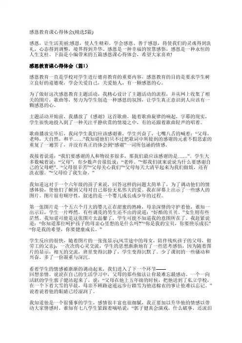 感恩教育课心得体会(精选5篇)