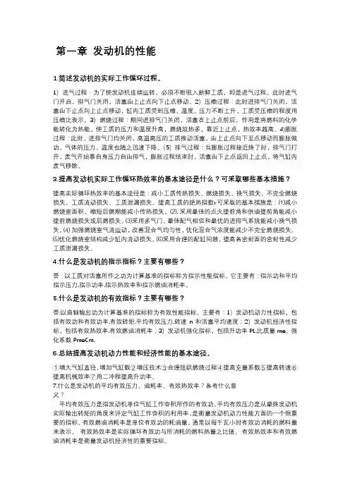 内燃机原理课后习题与答案