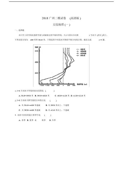 (完整)20xx广州二模试卷(高清打印版).doc