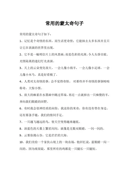 常用的蒙太奇句子
