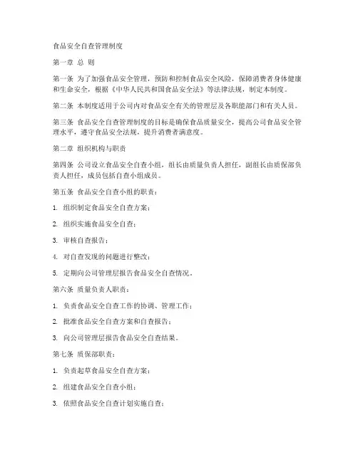 食品安全自查管理制度