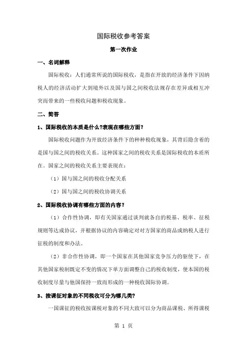 国际税收作业19页word