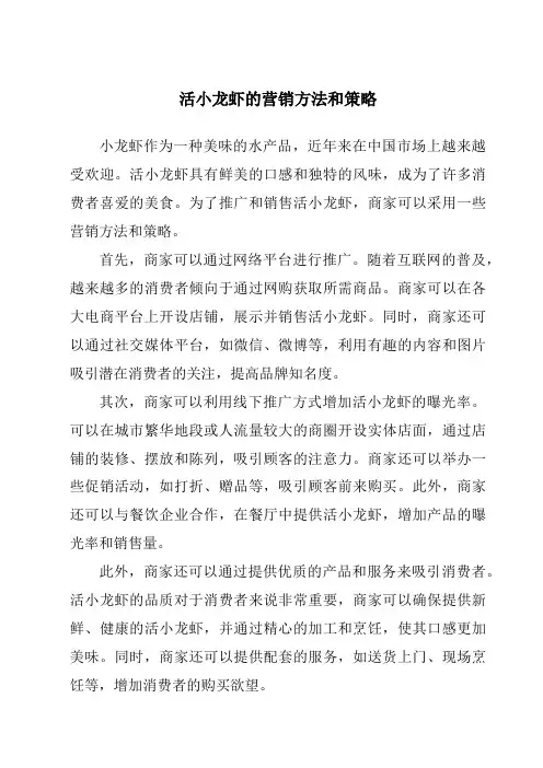 活小龙虾的营销方法和策略