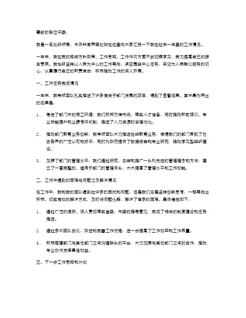 处级领导转正述职报告