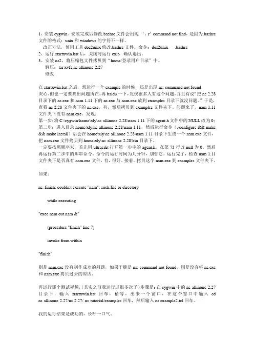 ns安装方法