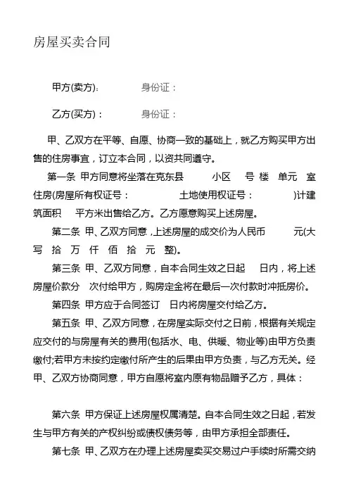 k2018最新房屋买卖合同