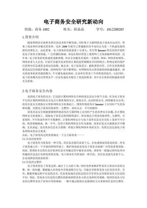 电子商务安全与网上支付实验总结报告