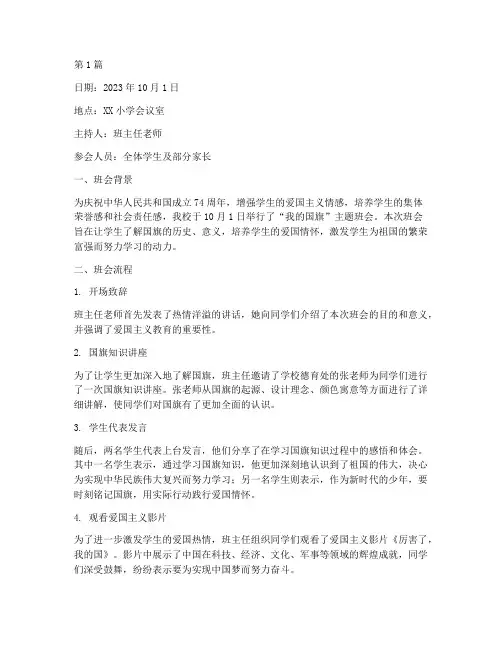 我的国旗班会记录(3篇)