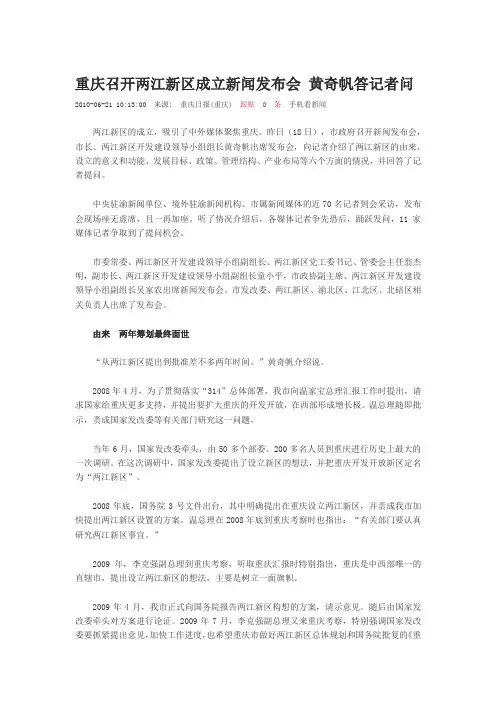 黄奇帆答记者问