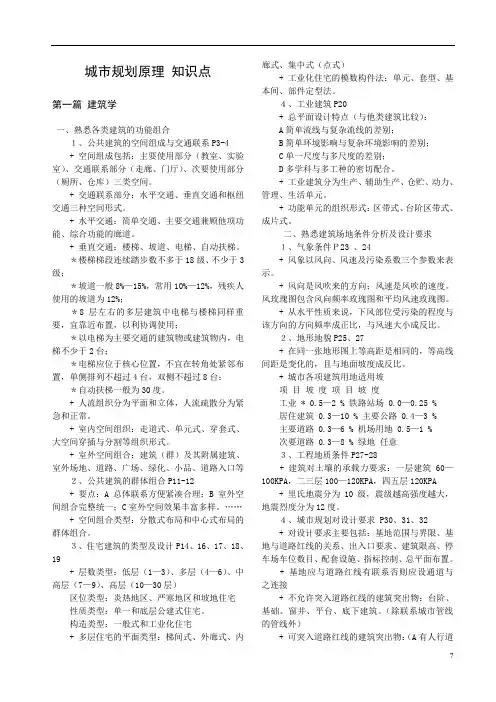 城市规划原理 知识点