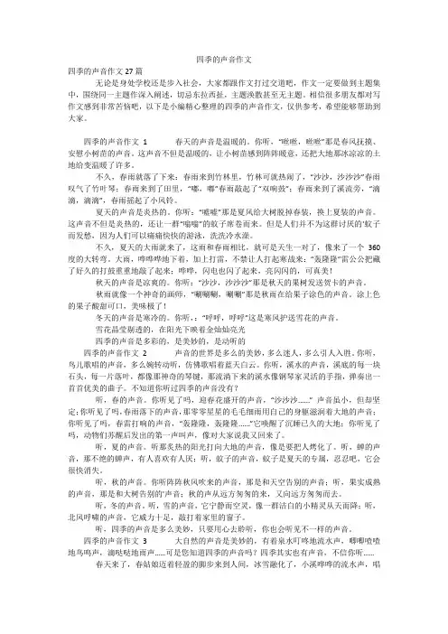 四季的声音作文