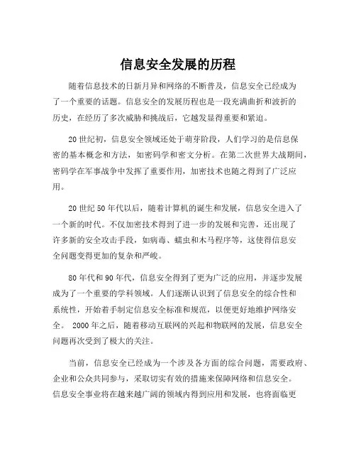 信息安全发展的历程