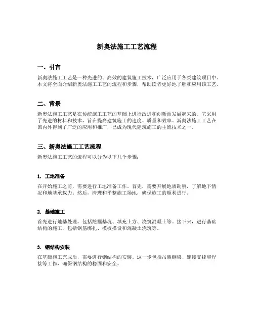 新奥法施工工艺流程