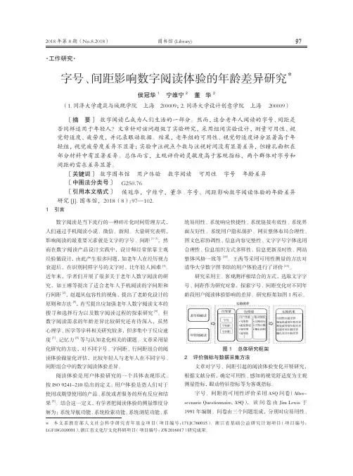 字号、间距影响数字阅读体验的年龄差异研究