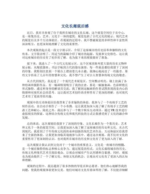 文化长廊观后感
