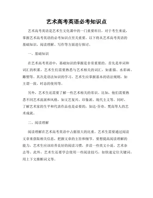 艺术高考英语必考知识点