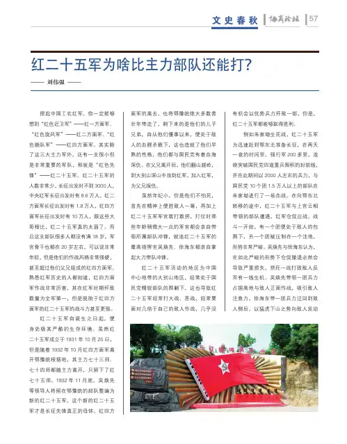 红二十五军为啥比主力部队还能打