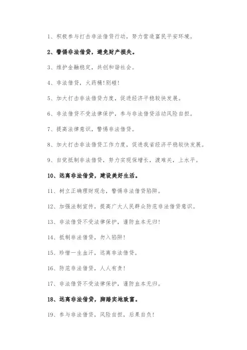 点评校园网络贷款发言的用语
