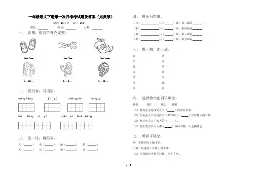 一年级语文下册第一次月考考试题及答案(完美版)