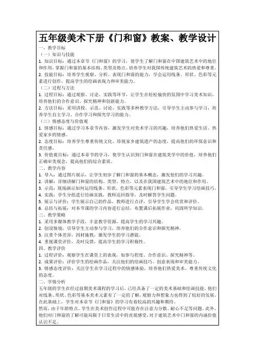 五年级美术下册《门和窗》教案、教学设计