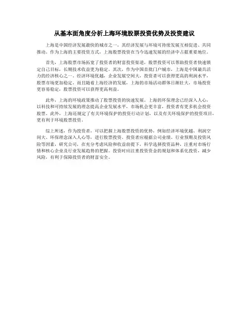 从基本面角度分析上海环境股票投资优势及投资建议