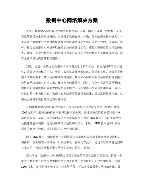数据中心网络解决方案