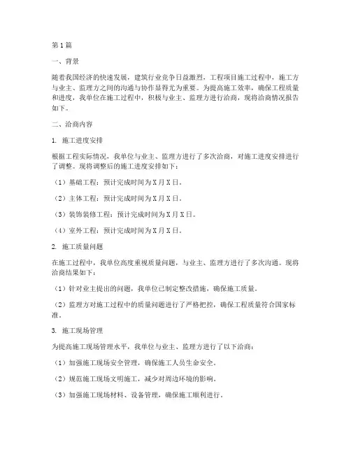 工程施工洽商报告(3篇)