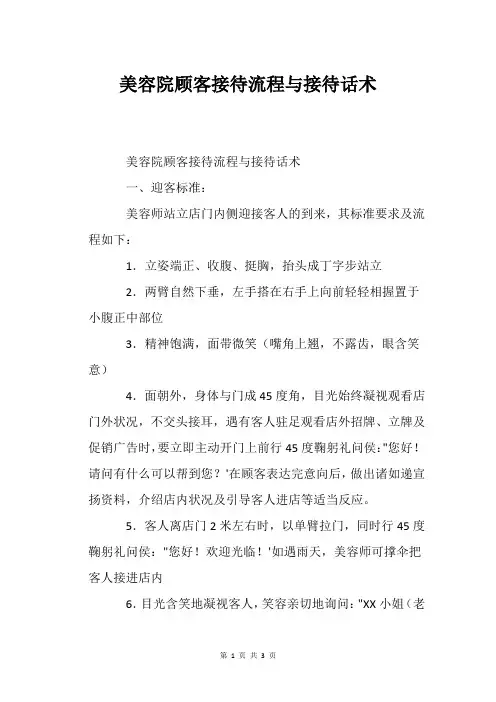 美容院顾客接待流程与接待话术