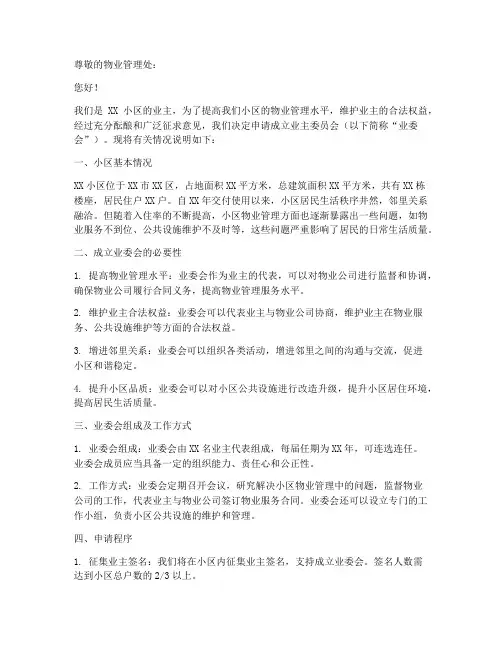 成立业委会申请书范本