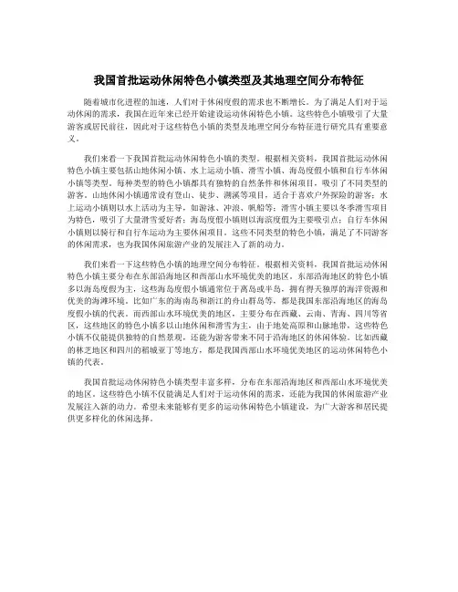 我国首批运动休闲特色小镇类型及其地理空间分布特征