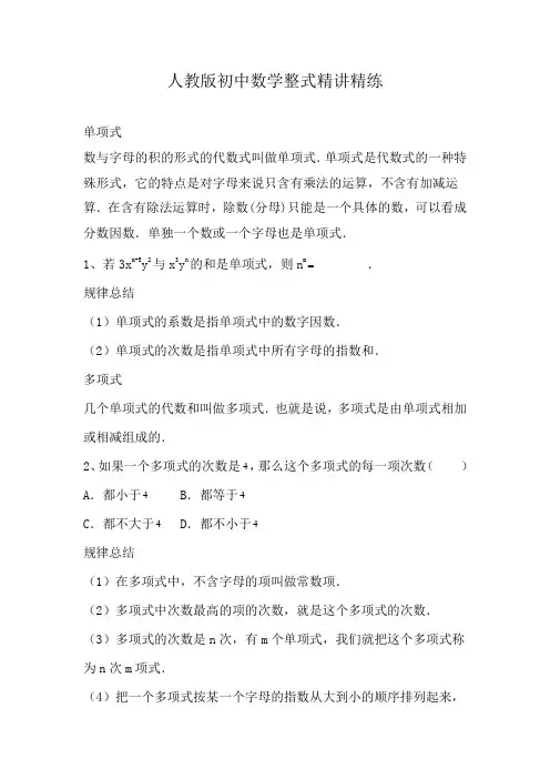 人教版初中数学整式精讲精练