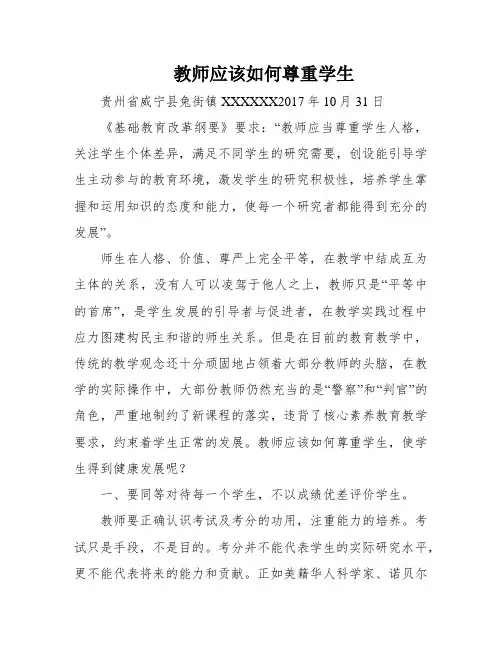 教师应该如何尊重学生
