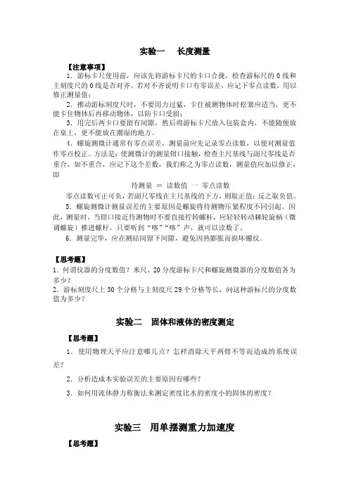 大学物理实验a习题.doc
