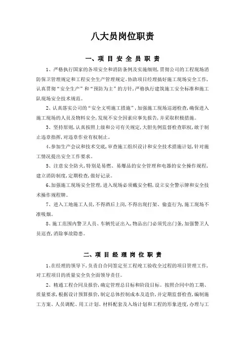 八大员职责