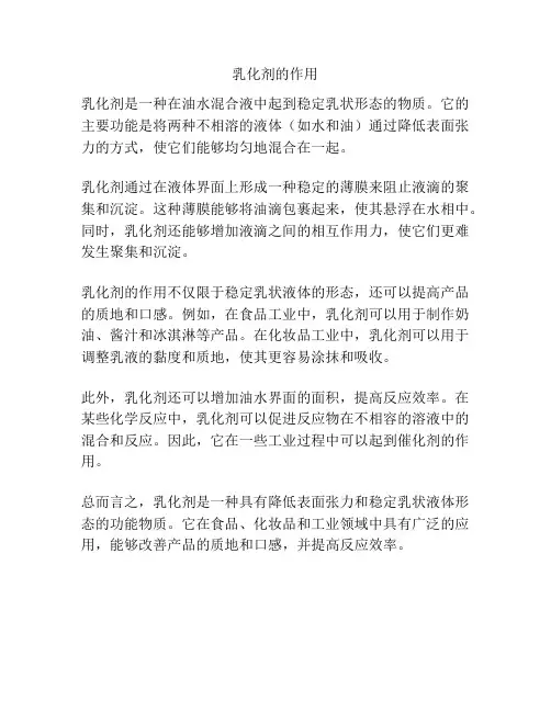 乳化剂的作用