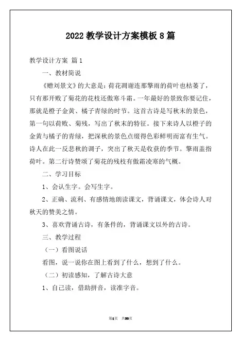 2022教学设计方案模板8篇