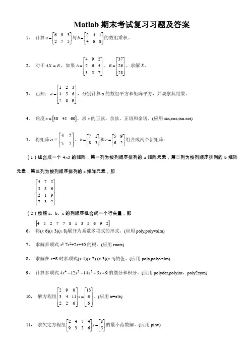 MATLAB期末复习习题及答案