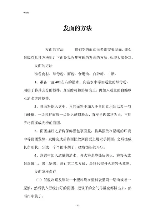 发面的方法