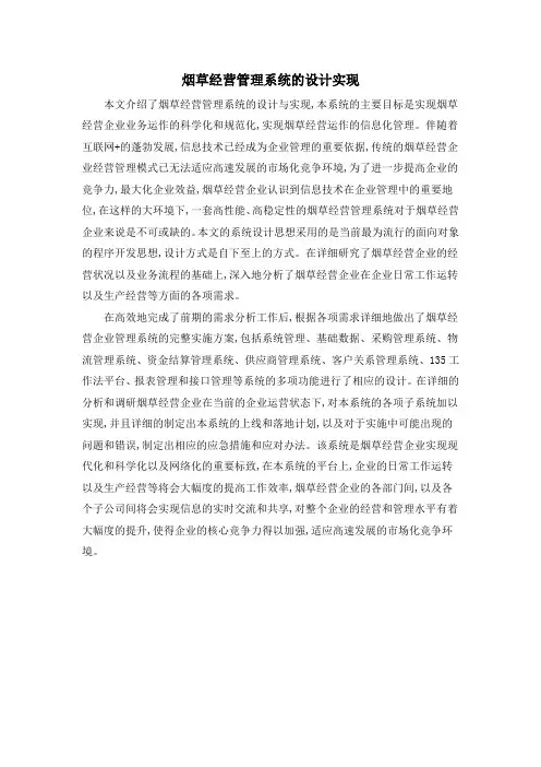 烟草经营管理系统的设计实现