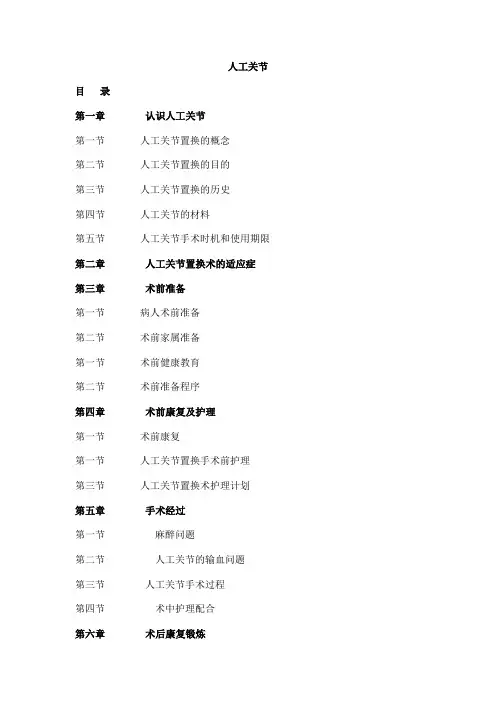 人工关节详解