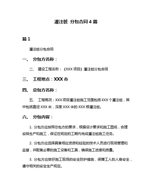 灌注桩 分包合同4篇