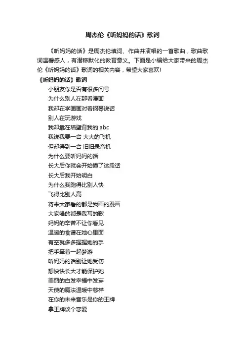 周杰伦《听妈妈的话》歌词