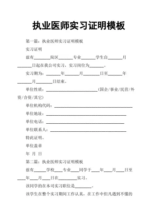 执业医师实习证明模板