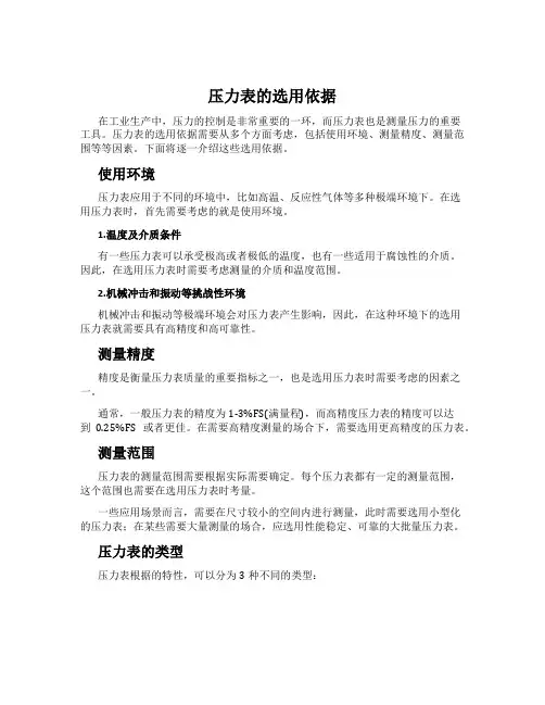 压力表的选用依据