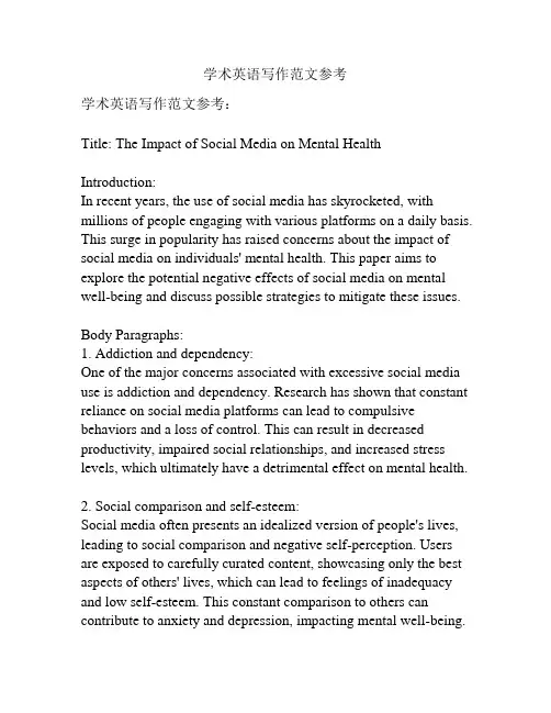 学术英语写作范文参考