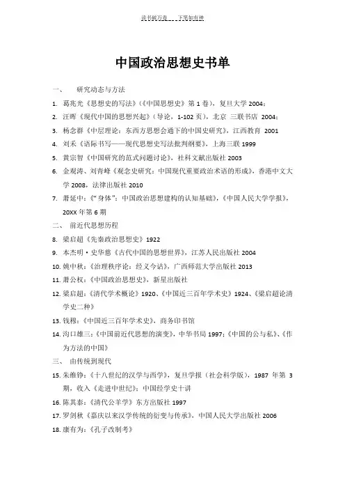 中国政治思想史-书单