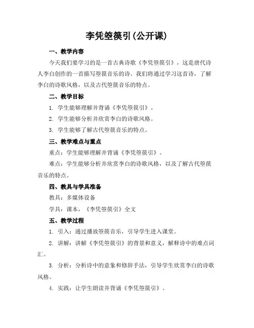 李凭箜篌引(公开课)